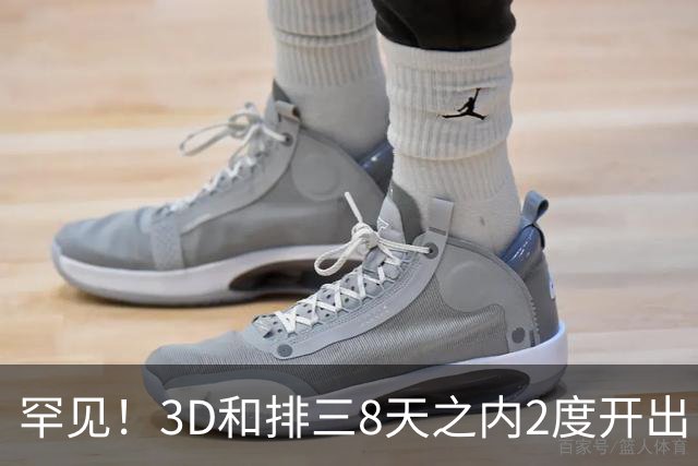 罕见！3D和排三8天之内2度开出“双胞胎号”