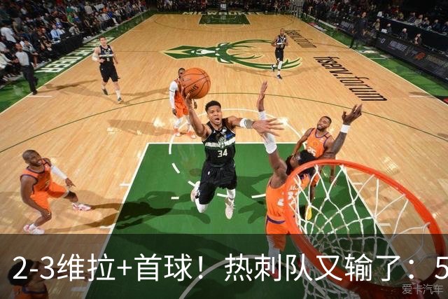 2-3维拉+首球！热刺队又输了：5轮不胜、进降级区，球迷提前离场